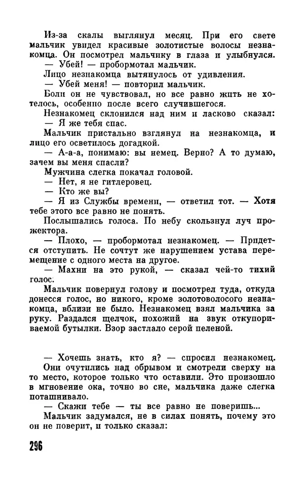 Фридрих Дюрренматт - Том 5. Антология фантастических рассказов - Страница № 298
