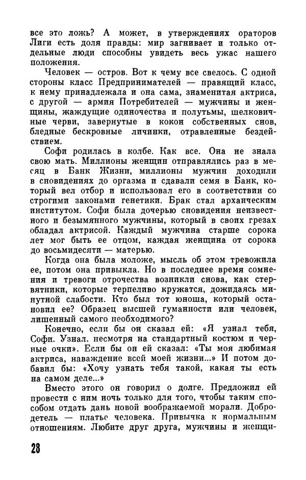 Фридрих Дюрренматт - Том 5. Антология фантастических рассказов - Страница № 30