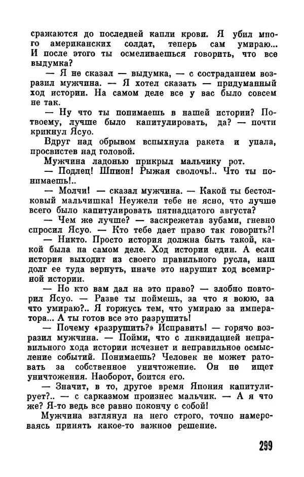 Фридрих Дюрренматт - Том 5. Антология фантастических рассказов - Страница № 301