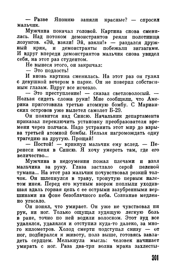 Фридрих Дюрренматт - Том 5. Антология фантастических рассказов - Страница № 303