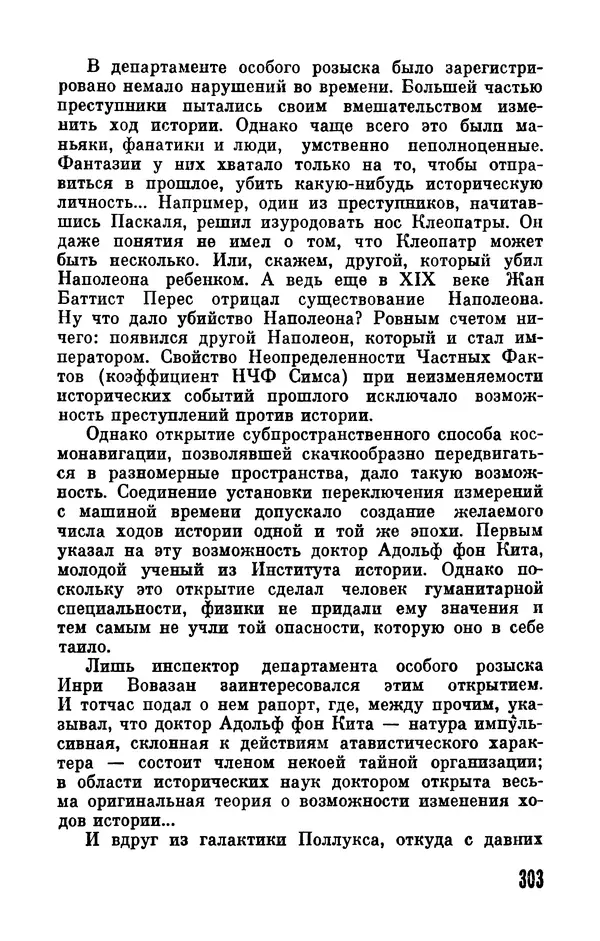Фридрих Дюрренматт - Том 5. Антология фантастических рассказов - Страница № 305