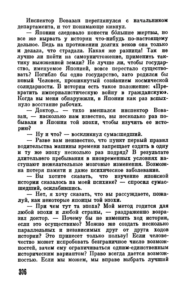 Фридрих Дюрренматт - Том 5. Антология фантастических рассказов - Страница № 308