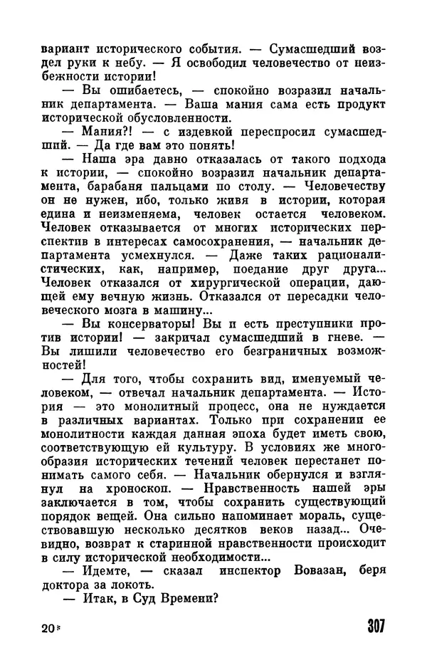 Фридрих Дюрренматт - Том 5. Антология фантастических рассказов - Страница № 309