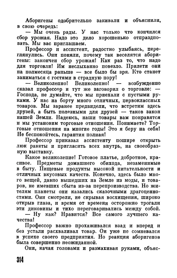 Фридрих Дюрренматт - Том 5. Антология фантастических рассказов - Страница № 316