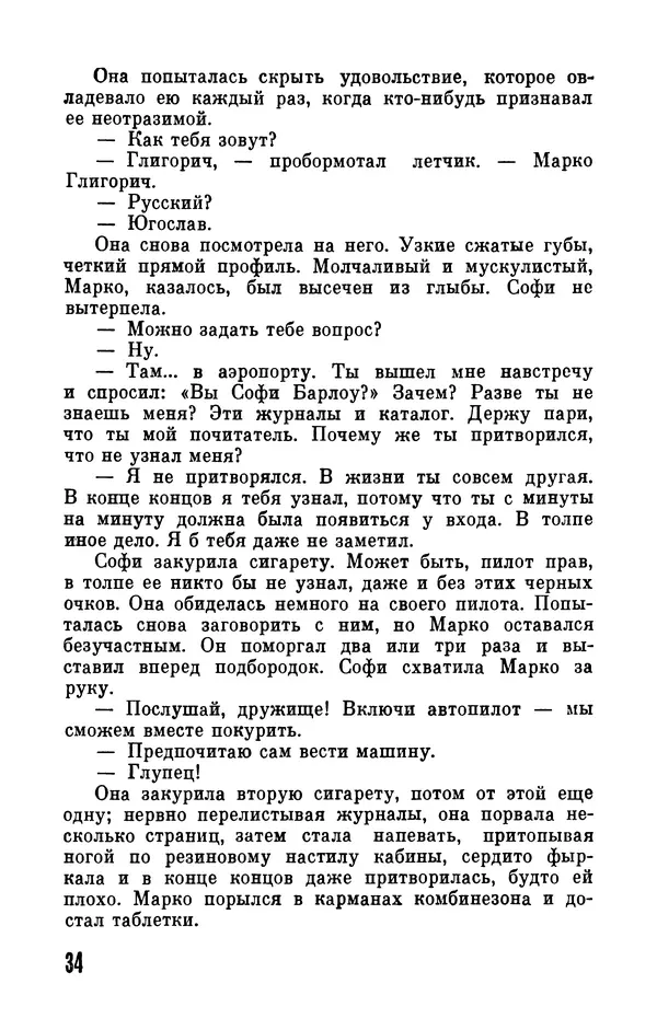Фридрих Дюрренматт - Том 5. Антология фантастических рассказов - Страница № 36