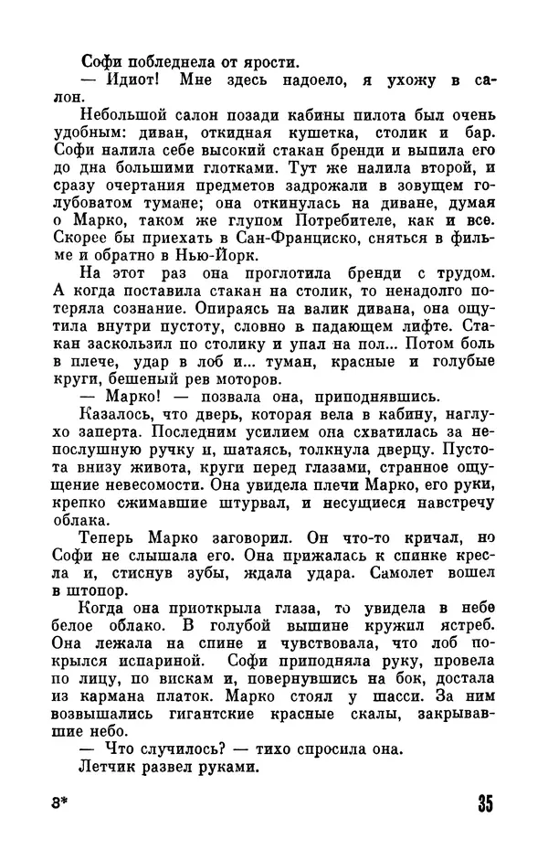 Фридрих Дюрренматт - Том 5. Антология фантастических рассказов - Страница № 37