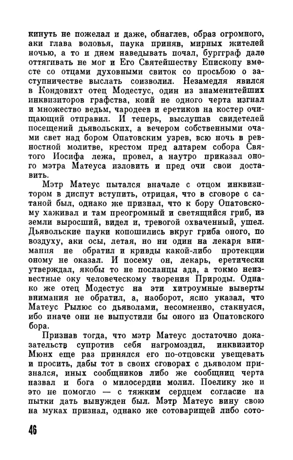 Фридрих Дюрренматт - Том 5. Антология фантастических рассказов - Страница № 48