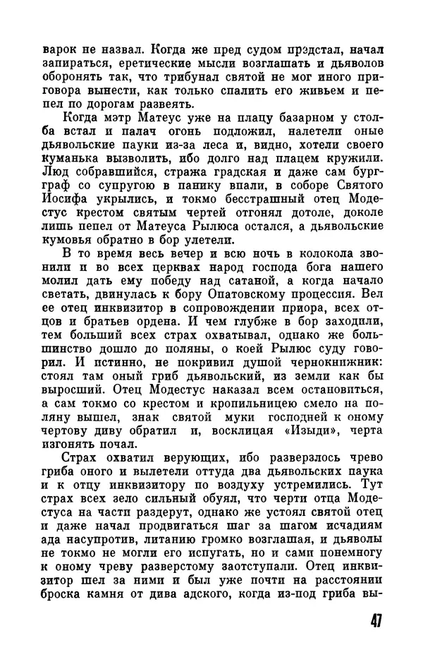 Фридрих Дюрренматт - Том 5. Антология фантастических рассказов - Страница № 49