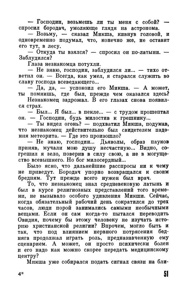Фридрих Дюрренматт - Том 5. Антология фантастических рассказов - Страница № 53
