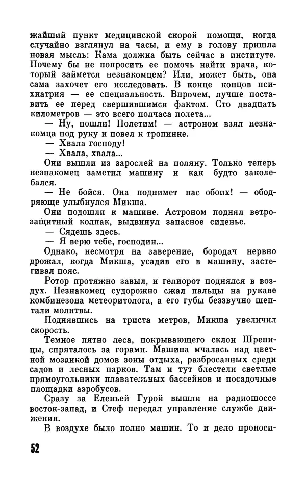 Фридрих Дюрренматт - Том 5. Антология фантастических рассказов - Страница № 54