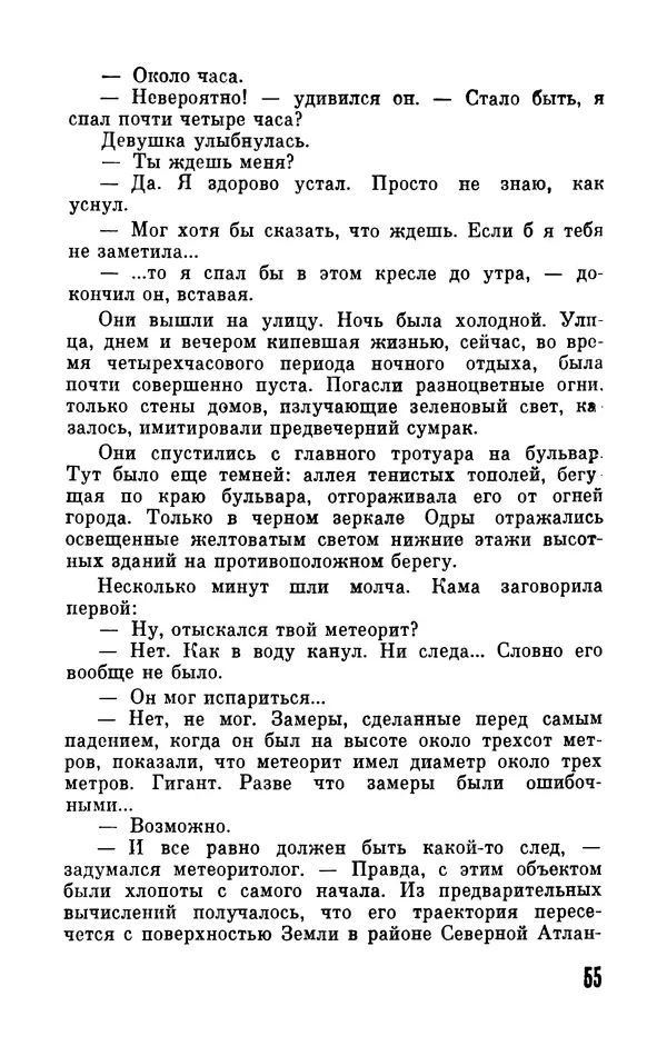 Фридрих Дюрренматт - Том 5. Антология фантастических рассказов - Страница № 57
