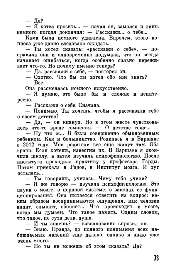 Фридрих Дюрренматт - Том 5. Антология фантастических рассказов - Страница № 75