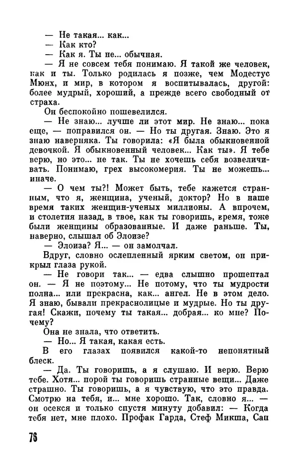 Фридрих Дюрренматт - Том 5. Антология фантастических рассказов - Страница № 78