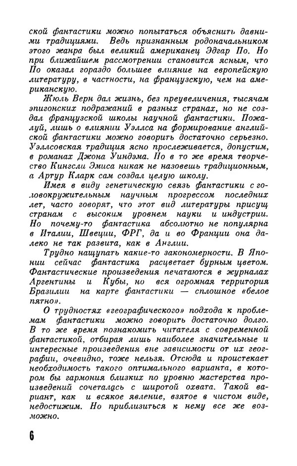 Фридрих Дюрренматт - Том 5. Антология фантастических рассказов - Страница № 8