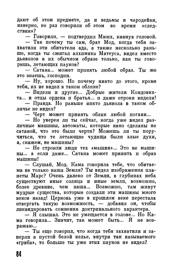 Фридрих Дюрренматт - Том 5. Антология фантастических рассказов - Страница № 86