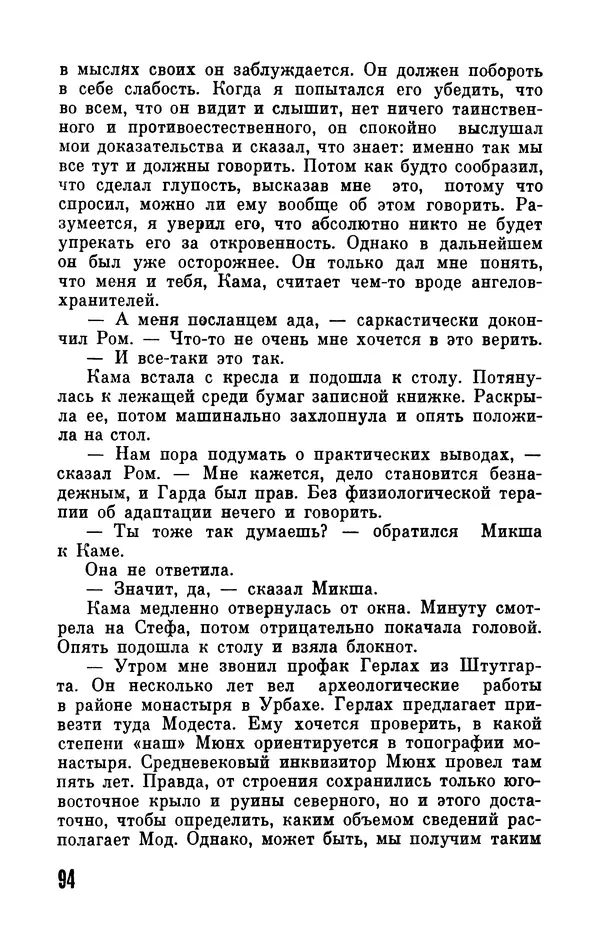 Фридрих Дюрренматт - Том 5. Антология фантастических рассказов - Страница № 96