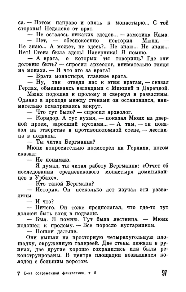 Фридрих Дюрренматт - Том 5. Антология фантастических рассказов - Страница № 99