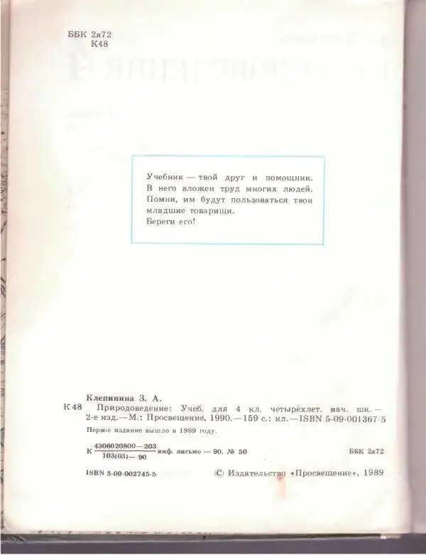 Зоя Клепинина - Природоведение - Страница № 5
