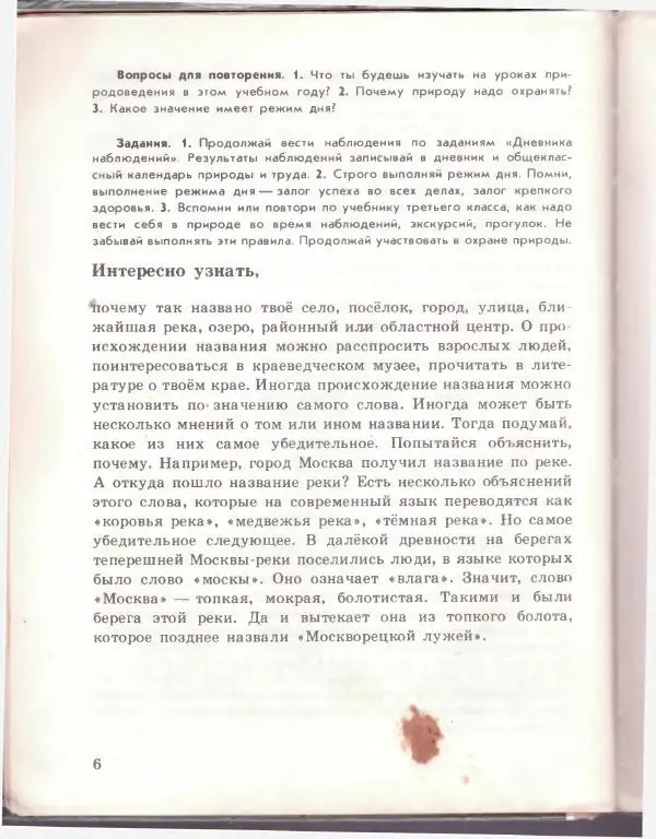 Зоя Клепинина - Природоведение - Страница № 9