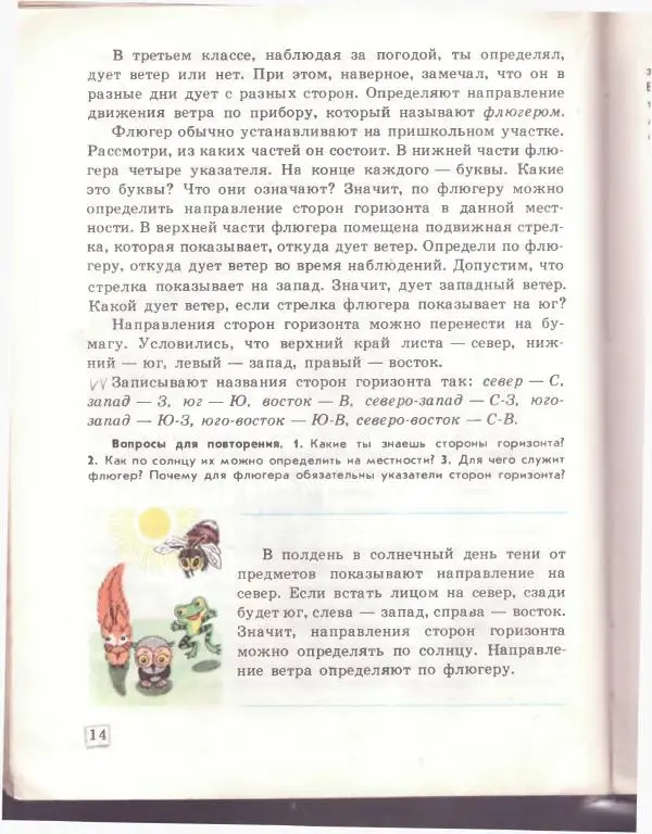 Зоя Клепинина - Природоведение - Страница № 17