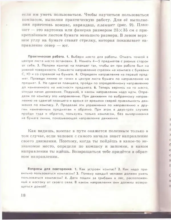 Зоя Клепинина - Природоведение - Страница № 21