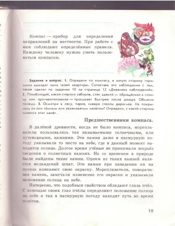 Зоя Клепинина - Природоведение - Страница № 22