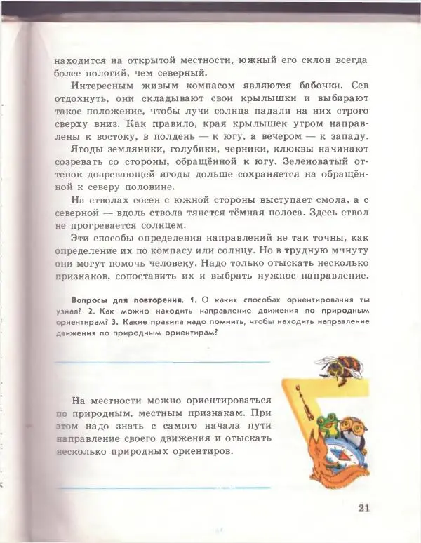 Зоя Клепинина - Природоведение - Страница № 24