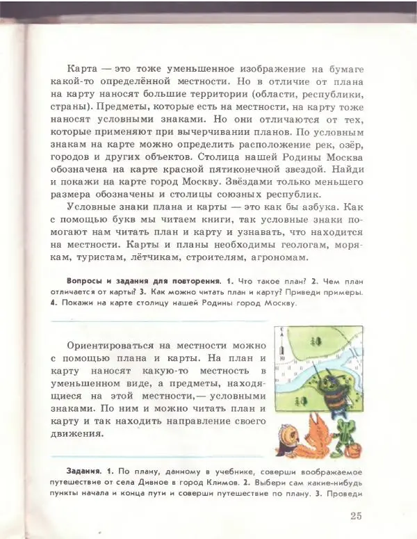 Зоя Клепинина - Природоведение - Страница № 28