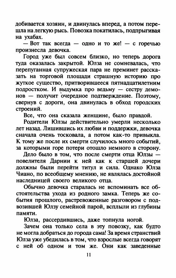 Екатерина Корнюхина - Юлза и кровожадный Мур - Страница № 15