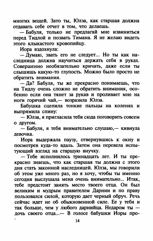 Екатерина Корнюхина - Юлза и кровожадный Мур - Страница № 18