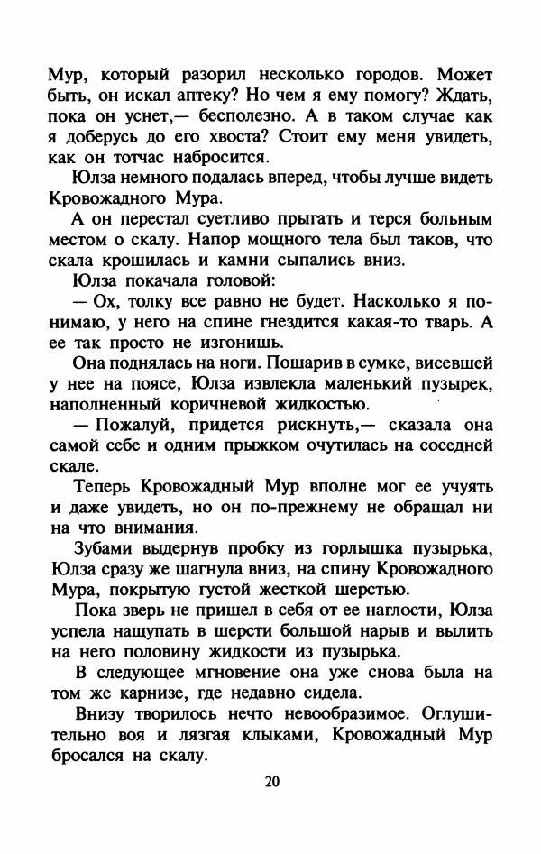 Екатерина Корнюхина - Юлза и кровожадный Мур - Страница № 24