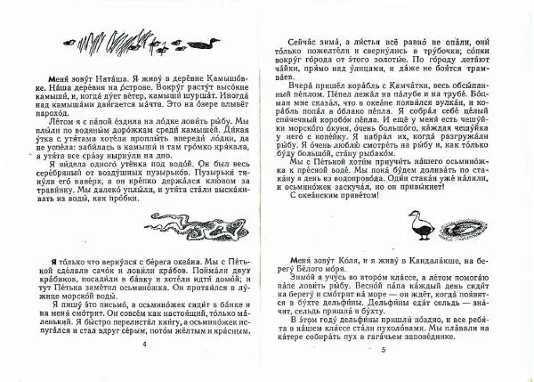 Геннадий Снегирёв - Письма из разных краев - Страница № 4