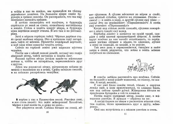 Геннадий Снегирёв - Письма из разных краев - Страница № 7