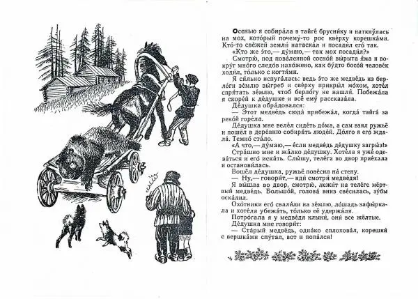 Геннадий Снегирёв - Письма из разных краев - Страница № 9
