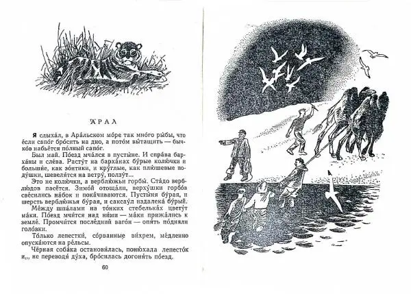 Геннадий Снегирёв - Письма из разных краев - Страница № 32