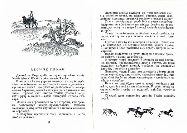 Геннадий Снегирёв - Письма из разных краев - Страница № 36