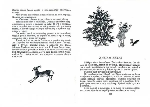 Геннадий Снегирёв - Письма из разных краев - Страница № 53