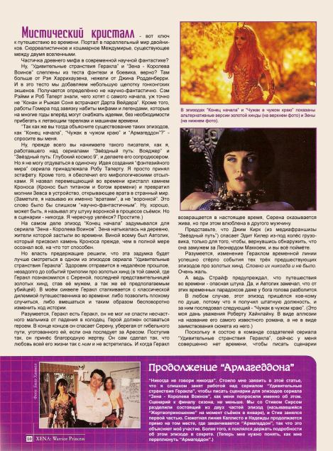 Творец "Армагеддона" рассказывает всё (  The Official Xena Warrior Princess Magazine) Иллюстрация 3