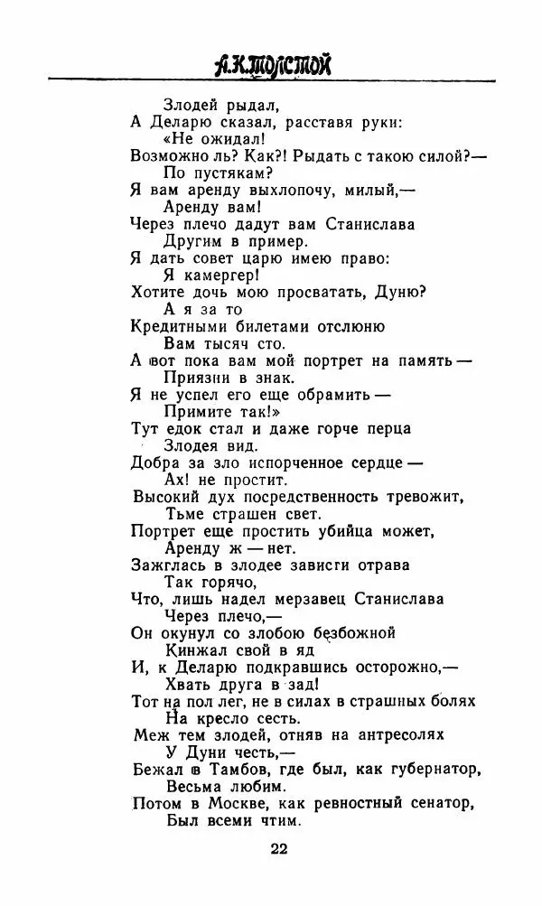 Михаил Салтыков-Щедрин - Мелочи жизни (Русская сатира и юмор второй половины XIX — начала XX века) - Страница № 23