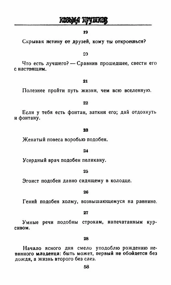 Михаил Салтыков-Щедрин - Мелочи жизни (Русская сатира и юмор второй половины XIX — начала XX века) - Страница № 59