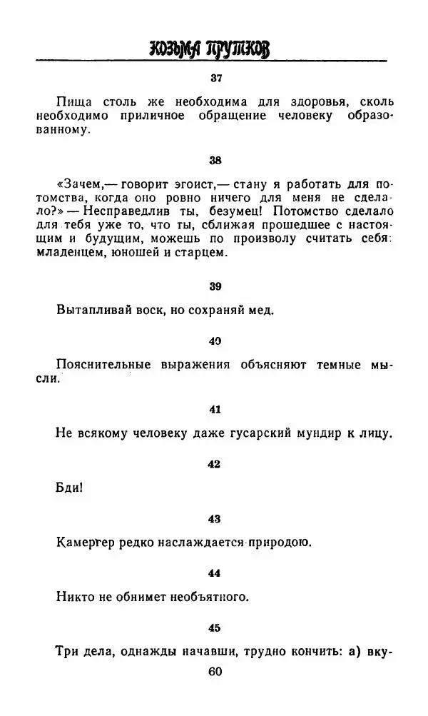 Михаил Салтыков-Щедрин - Мелочи жизни (Русская сатира и юмор второй половины XIX — начала XX века) - Страница № 61