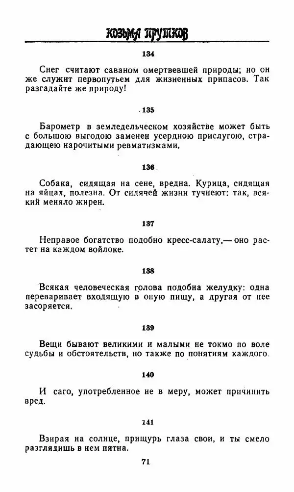 Михаил Салтыков-Щедрин - Мелочи жизни (Русская сатира и юмор второй половины XIX — начала XX века) - Страница № 72