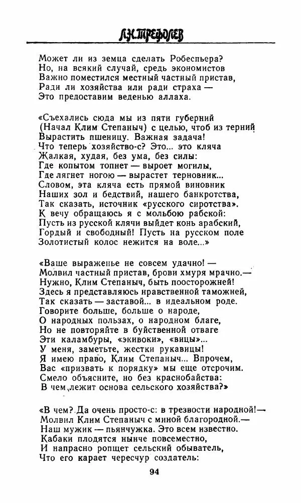 Михаил Салтыков-Щедрин - Мелочи жизни (Русская сатира и юмор второй половины XIX — начала XX века) - Страница № 95