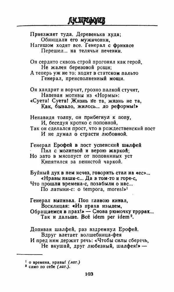 Михаил Салтыков-Щедрин - Мелочи жизни (Русская сатира и юмор второй половины XIX — начала XX века) - Страница № 104