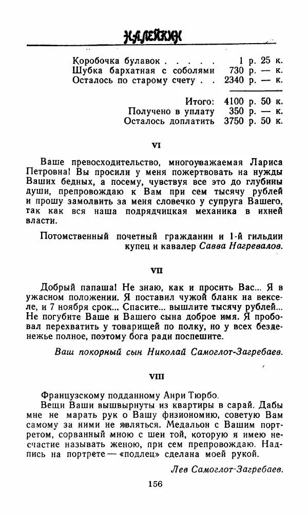 Михаил Салтыков-Щедрин - Мелочи жизни (Русская сатира и юмор второй половины XIX — начала XX века) - Страница № 157