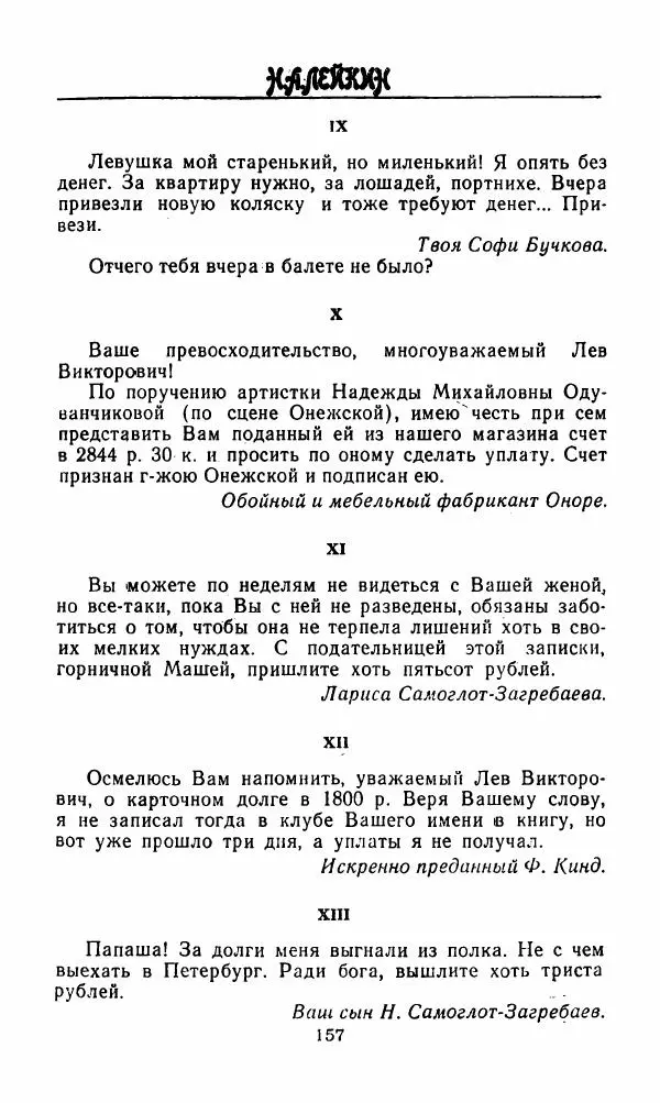 Михаил Салтыков-Щедрин - Мелочи жизни (Русская сатира и юмор второй половины XIX — начала XX века) - Страница № 158