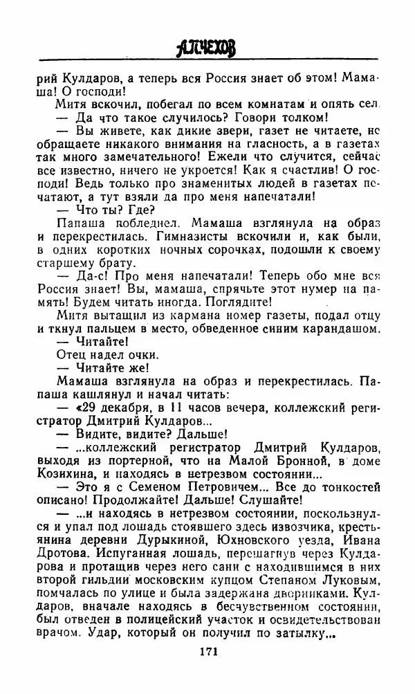 Михаил Салтыков-Щедрин - Мелочи жизни (Русская сатира и юмор второй половины XIX — начала XX века) - Страница № 172
