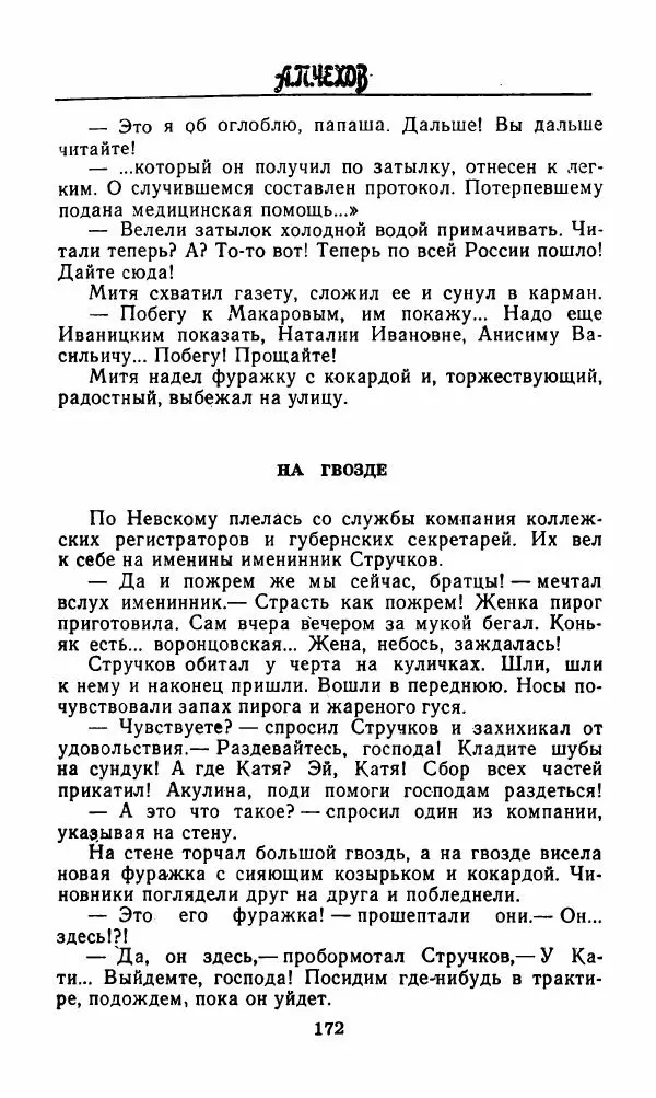 Михаил Салтыков-Щедрин - Мелочи жизни (Русская сатира и юмор второй половины XIX — начала XX века) - Страница № 173