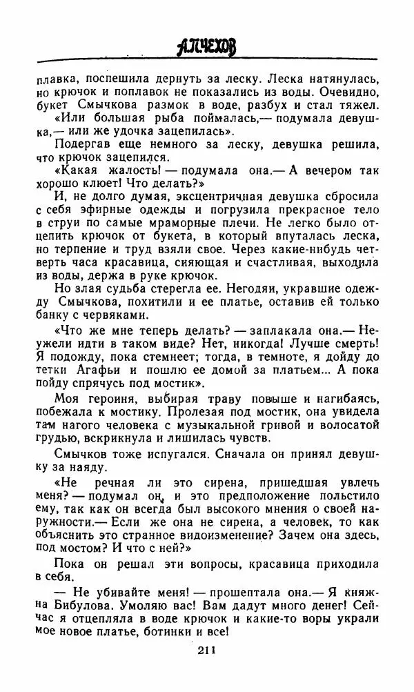 Михаил Салтыков-Щедрин - Мелочи жизни (Русская сатира и юмор второй половины XIX — начала XX века) - Страница № 212
