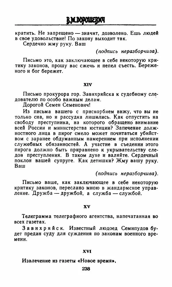 Михаил Салтыков-Щедрин - Мелочи жизни (Русская сатира и юмор второй половины XIX — начала XX века) - Страница № 239